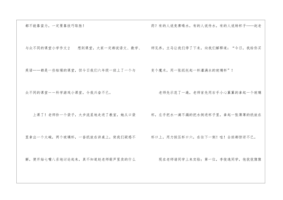 与众不同的课堂小学作文_第3页