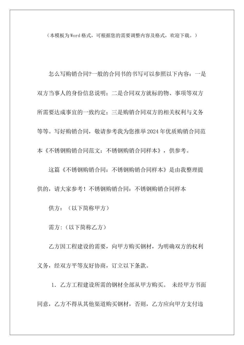 不锈钢购销合同：不锈钢购销合同样本不锈钢护栏合同_第2页