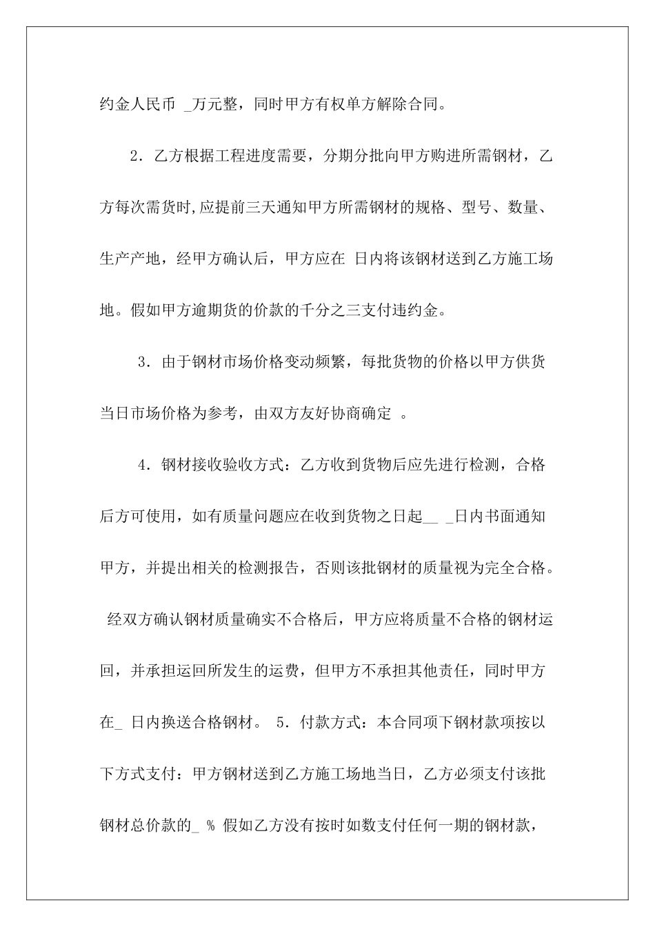 不锈钢购销合同：不锈钢购销合同样本不锈钢护栏合同_第3页