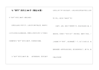 与“春节”的作文300字