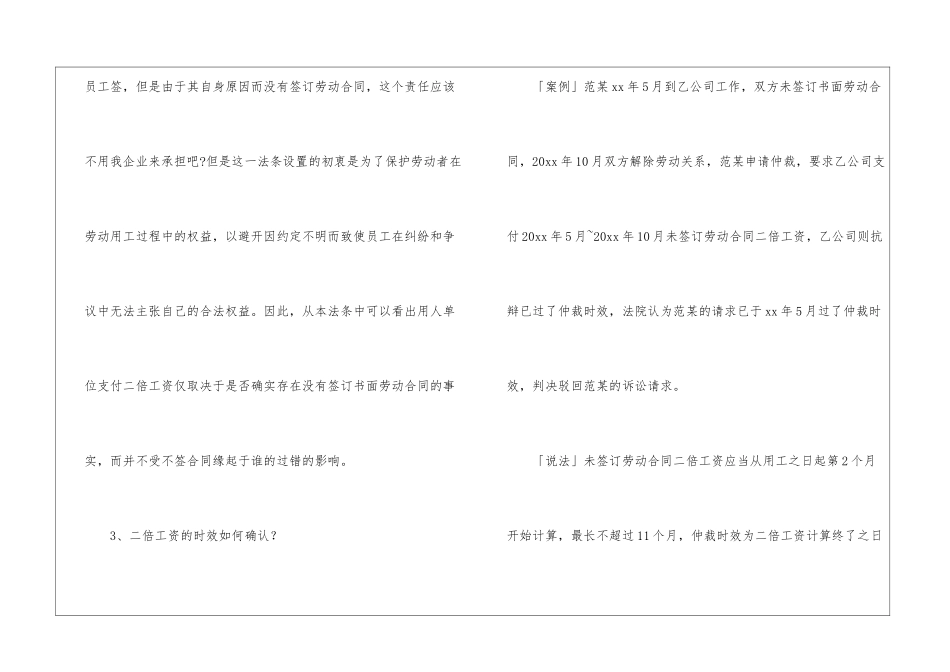 与HR劳动合同有关_第3页