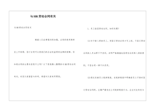 与HR劳动合同有关