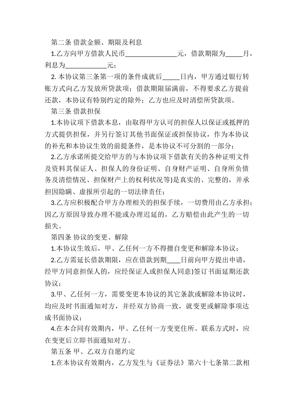 与个人借款合同_第2页