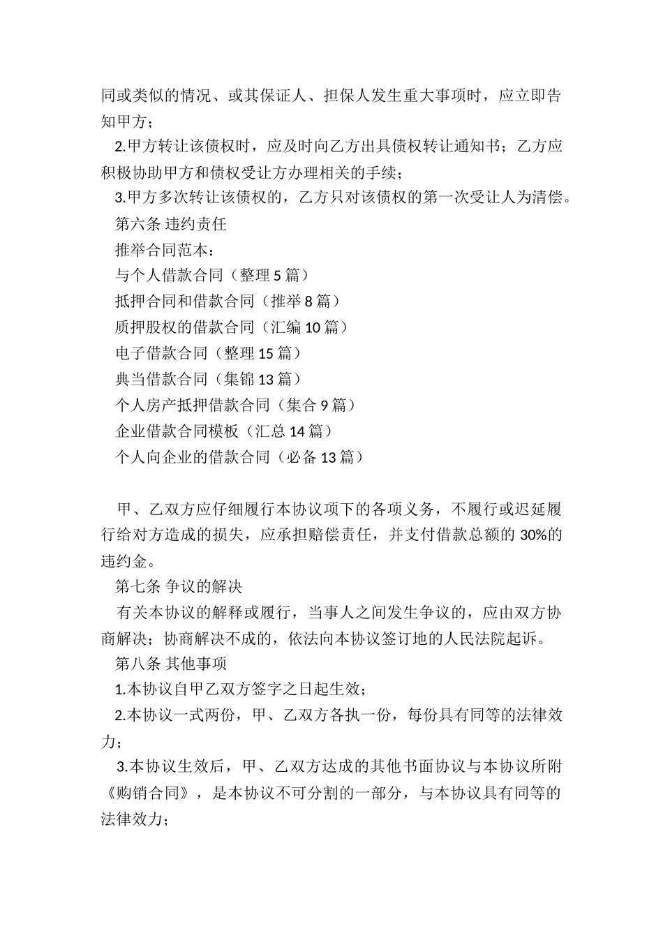 与个人借款合同_第3页