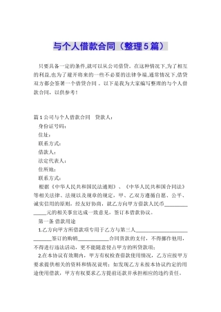 与个人借款合同