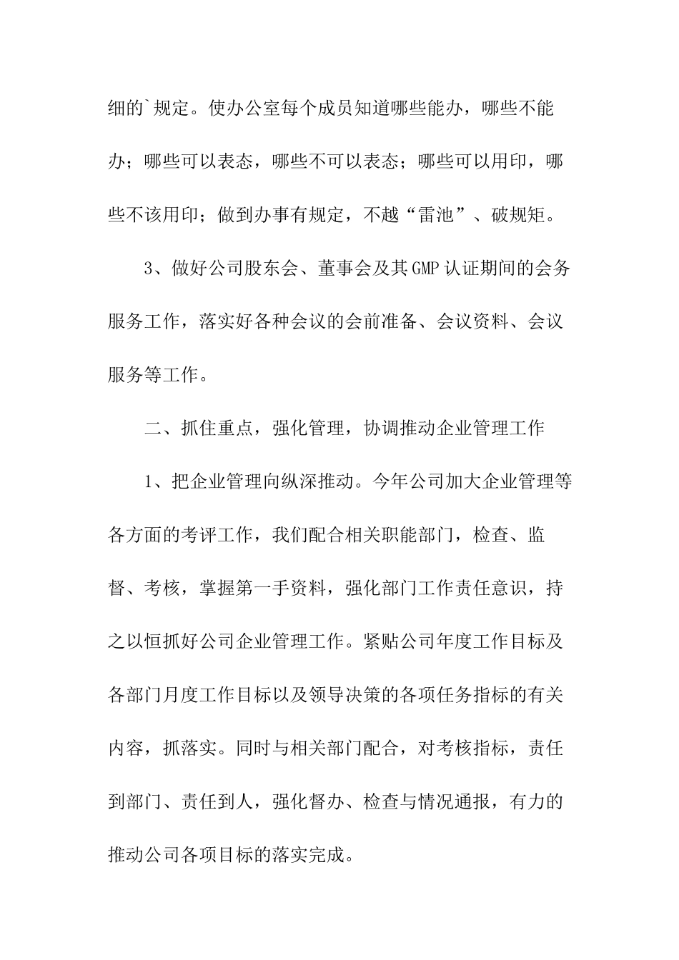 与公司办公室主任有关的述职报告_第2页