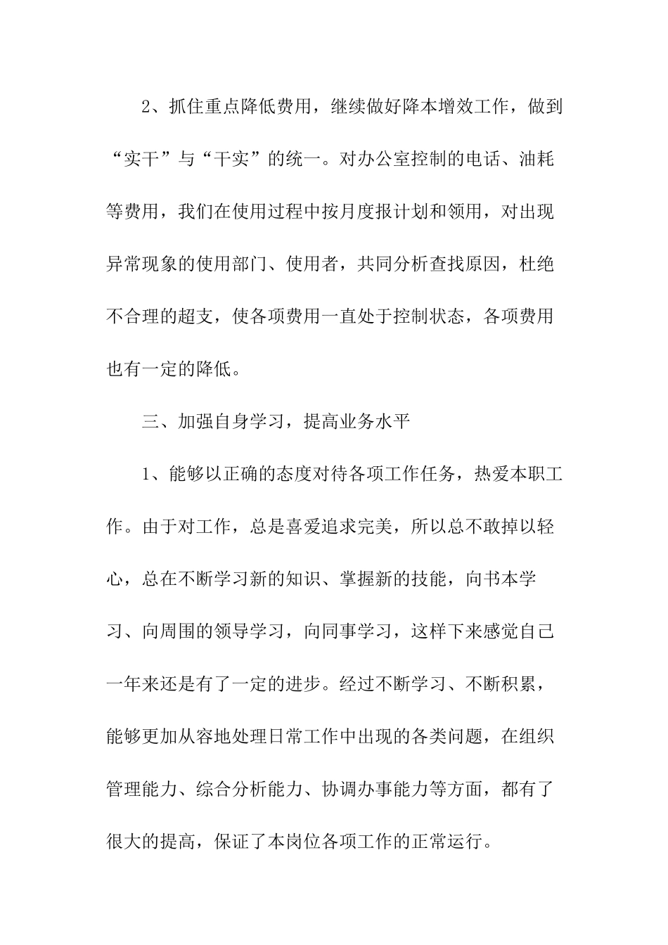 与公司办公室主任有关的述职报告_第3页