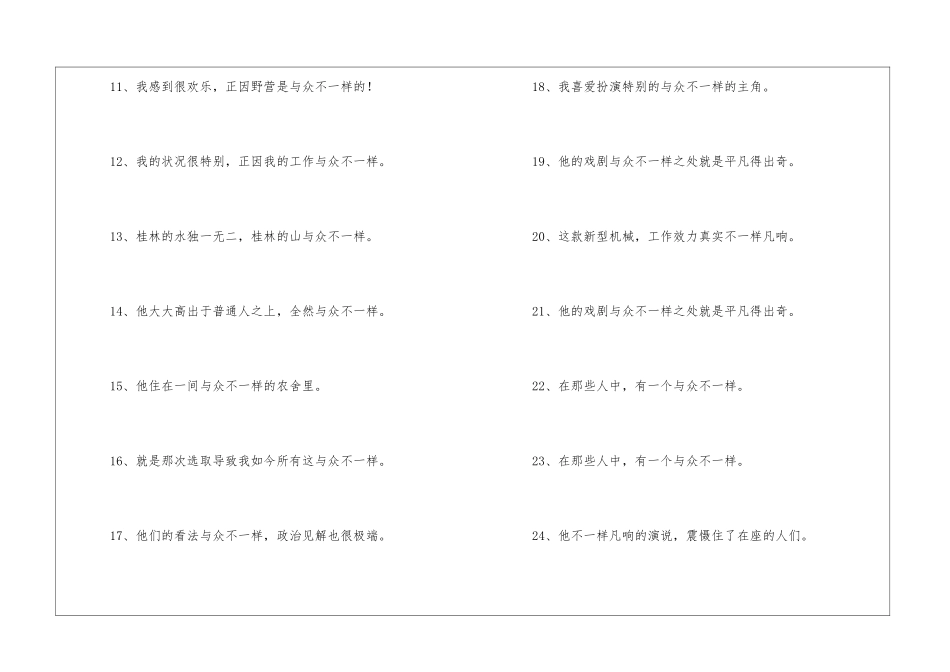 与众不同造句_第2页