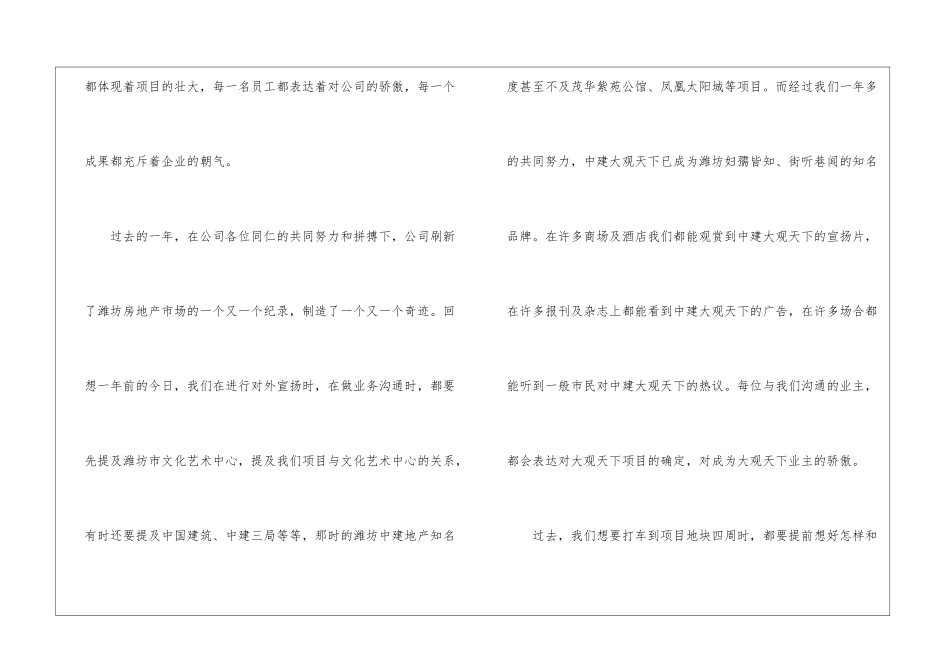 与公司共成长的演讲稿-_第2页
