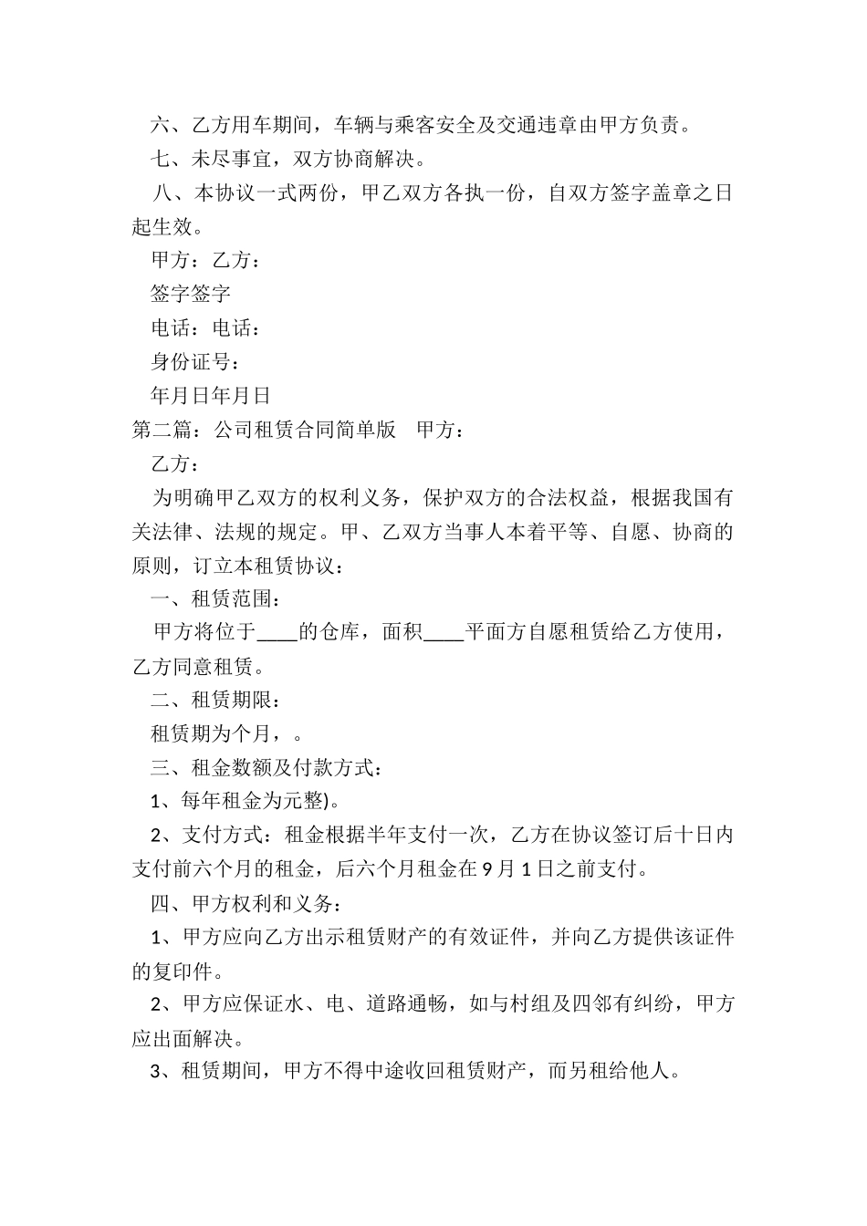 与公司租赁合同(推荐3篇)-租赁合同-_第2页