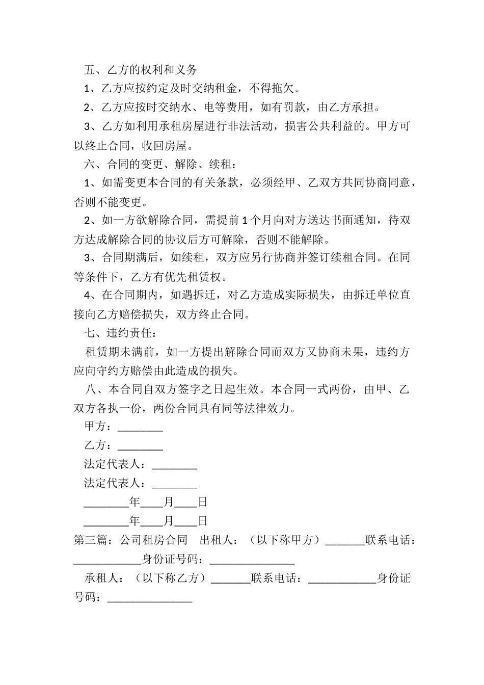 与公司租赁合同(推荐3篇)-租赁合同-_第3页