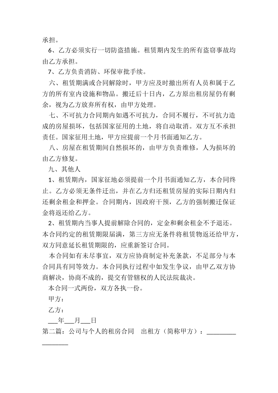 与公司租赁合同(六篇)-租赁合同-_第2页