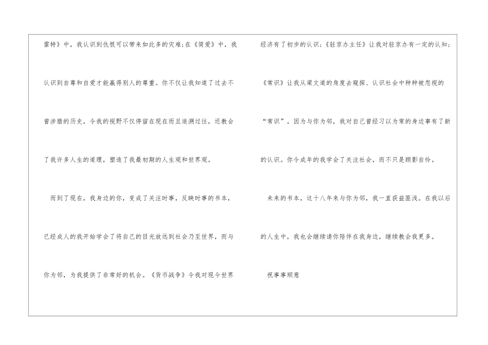 与你为邻给书本的一封信700字中文书信_第2页