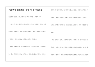 与你为邻给书本的一封信700字中文书信