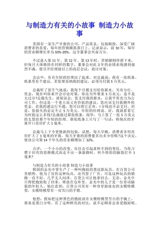与创造力有关的小故事-创造力小故事