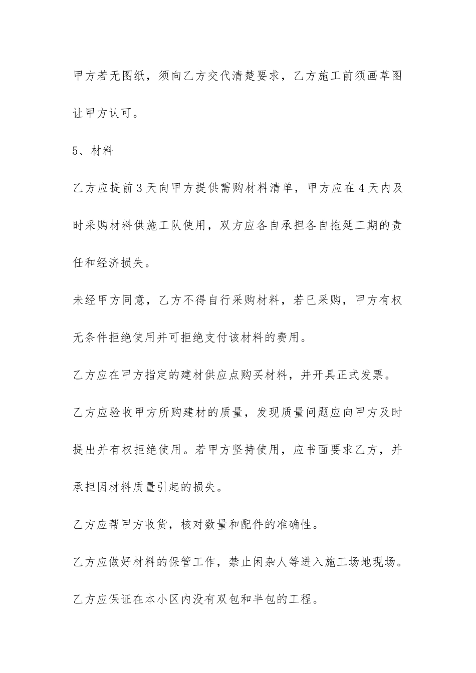 与单位维修合同5篇_第3页