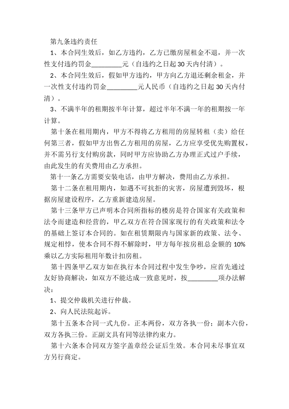 与公司租赁合同(推荐6篇)-租赁合同-_第2页
