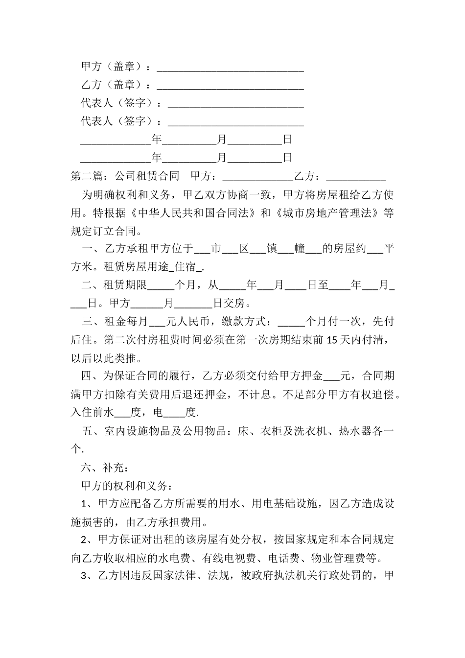 与公司租赁合同(推荐6篇)-租赁合同-_第3页