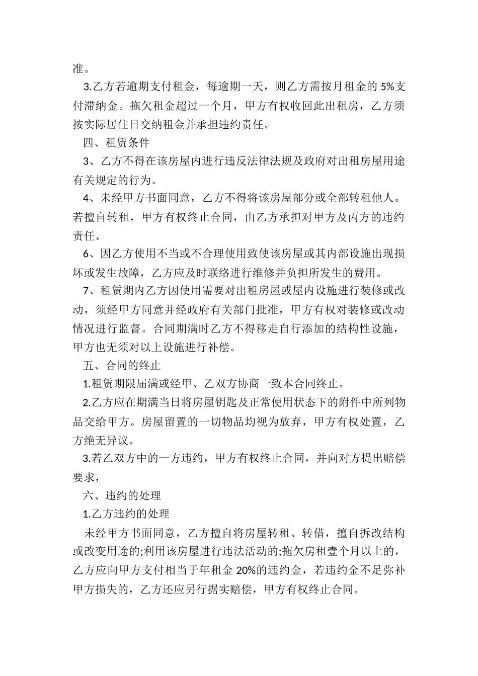 与公司签租赁合同(合集)-租赁合同-_第2页