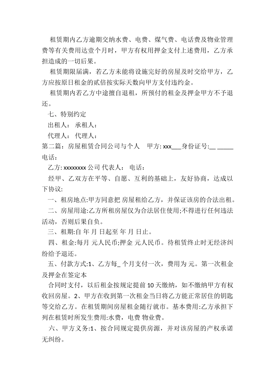 与公司签租赁合同(合集)-租赁合同-_第3页