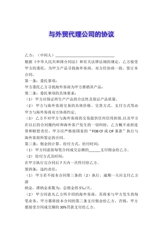 与外贸代理公司的协议