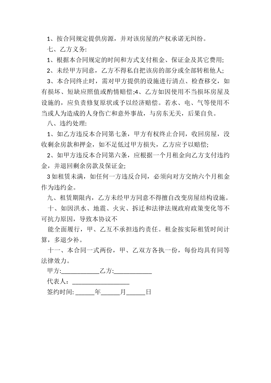 与公司签租赁合同-租赁合同-_第2页