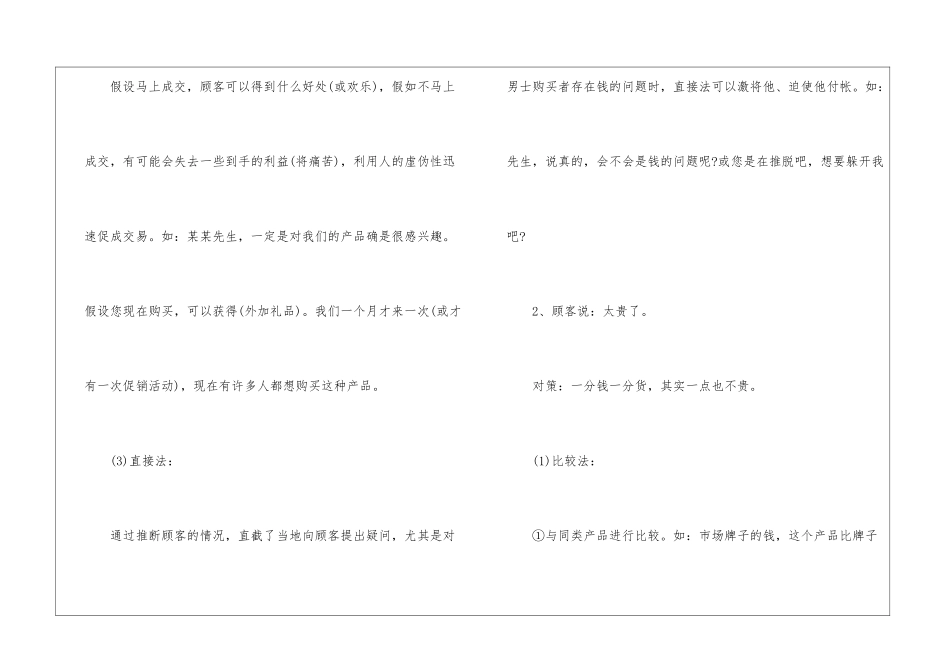 与客户达成交易的销售技巧_第2页