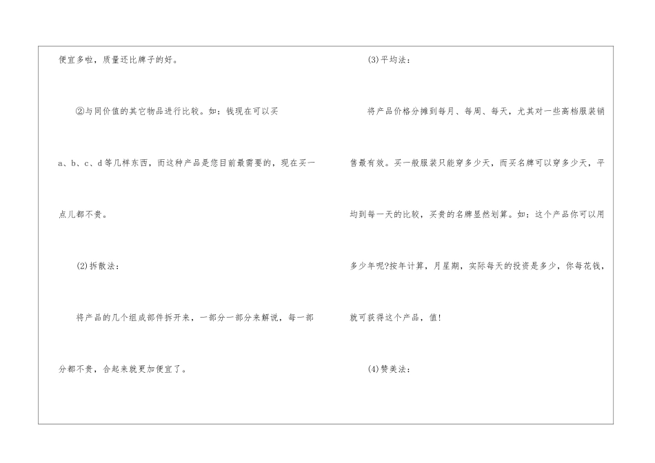 与客户达成交易的销售技巧_第3页