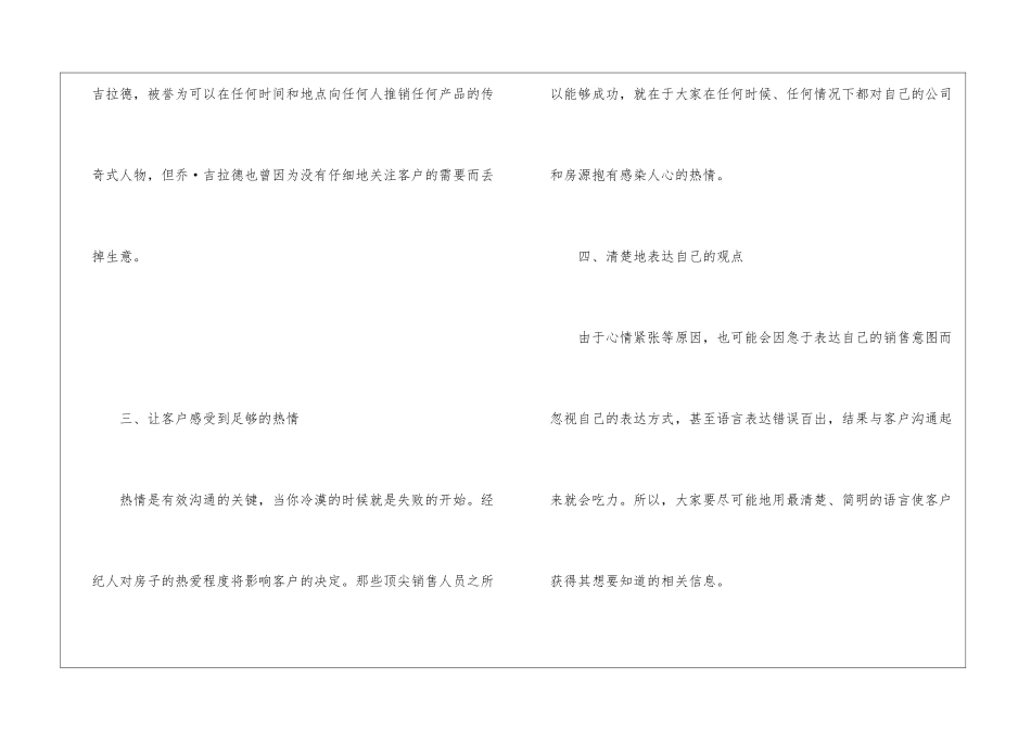 与客户沟通的基本技巧和方法_第2页