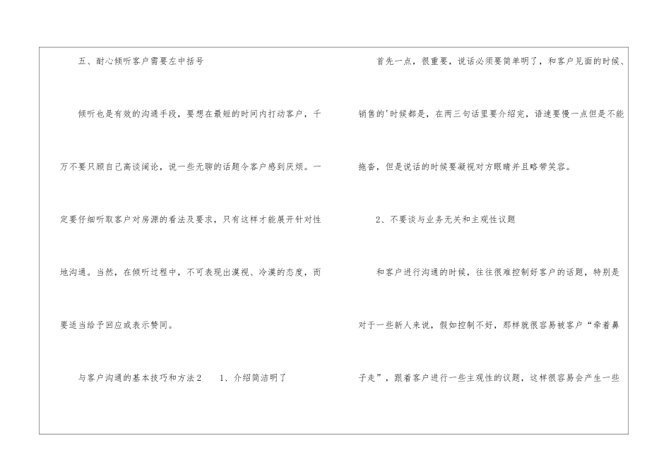 与客户沟通的基本技巧和方法_第3页