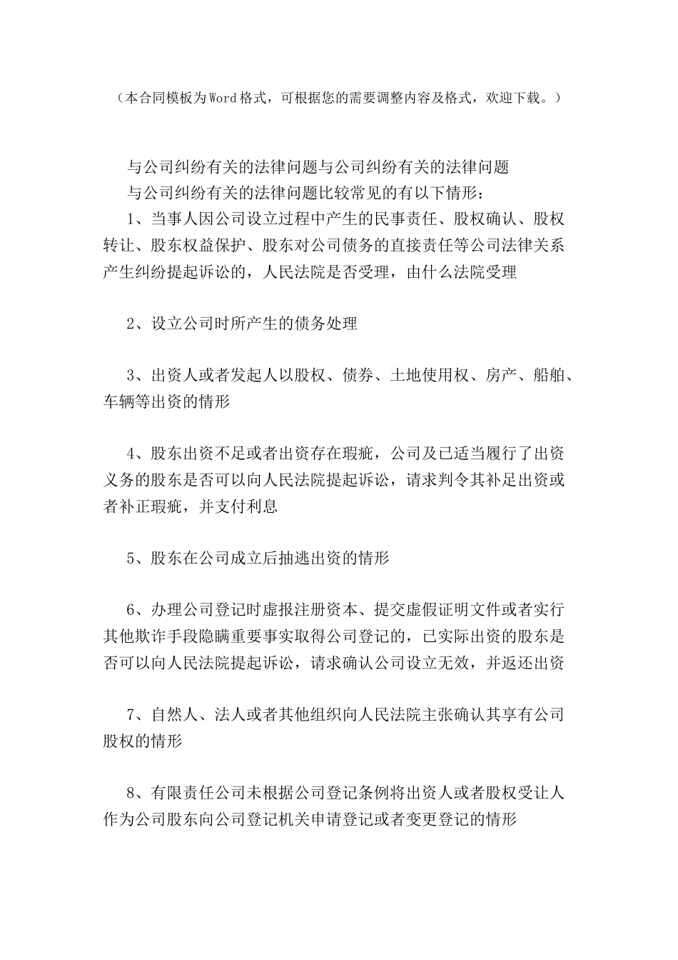 与公司纠纷有关的法律问题-_第2页