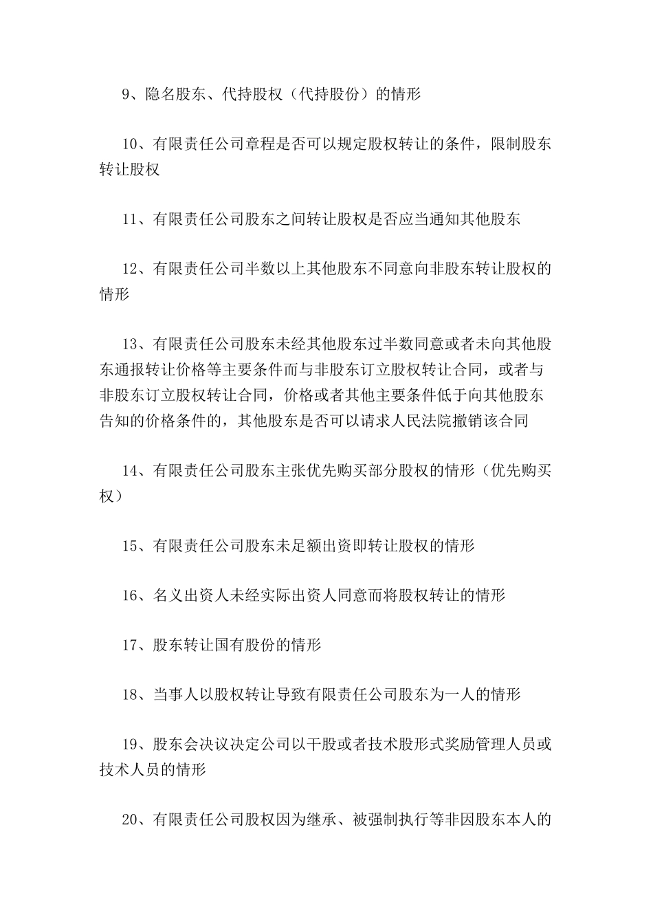 与公司纠纷有关的法律问题-_第3页