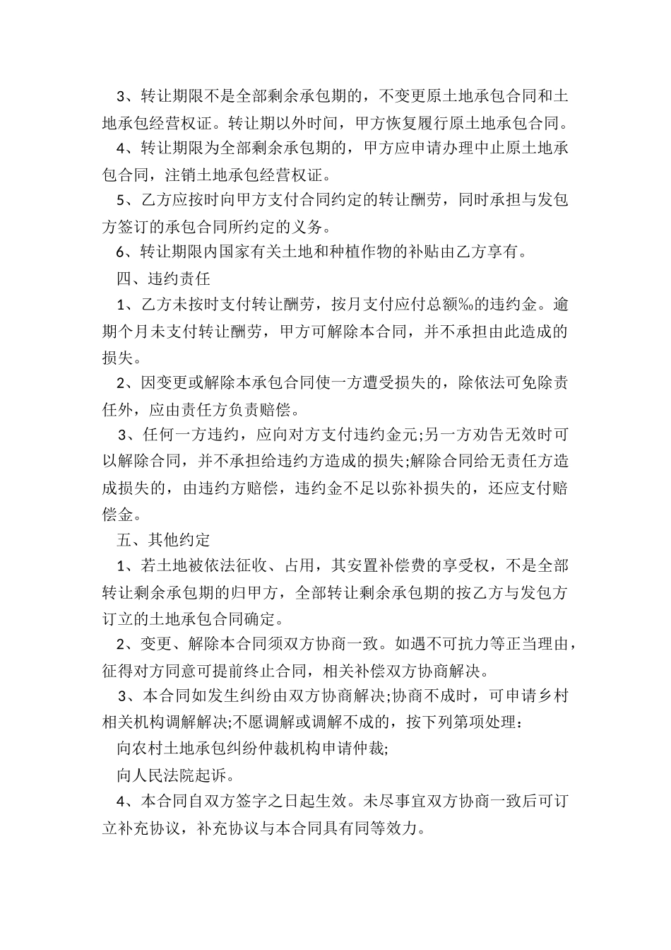 与公司签订土地流转合同_第2页