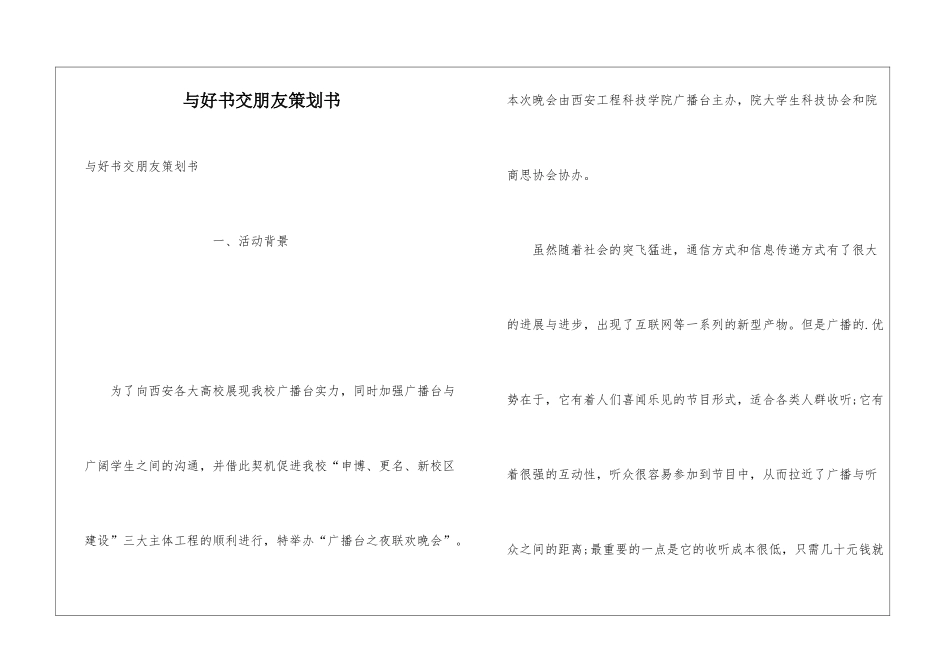 与好书交朋友策划书_第1页