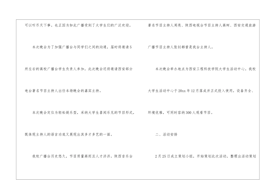 与好书交朋友策划书_第2页
