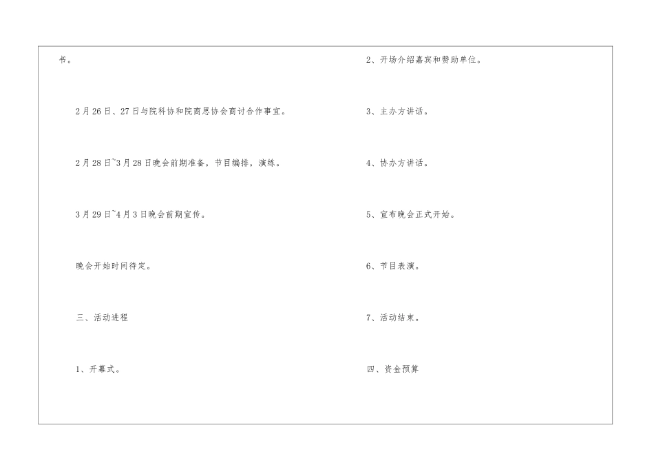 与好书交朋友策划书_第3页