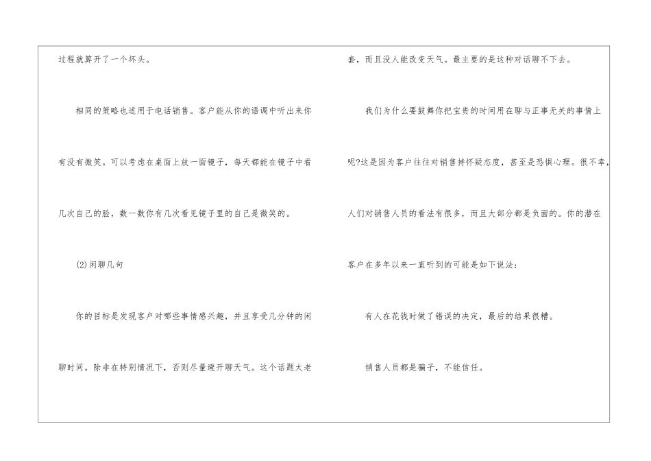 与客户建立良好关系的原则_第2页