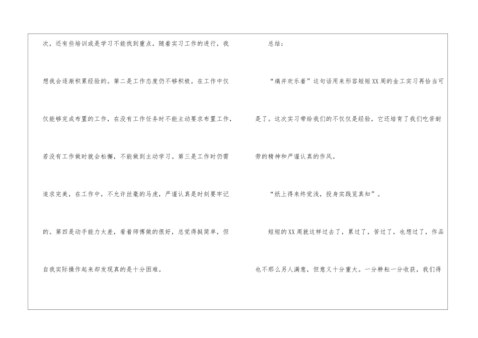与实习有关的心得体会11篇_第3页