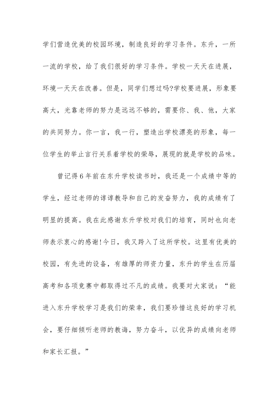 与开学有关的演讲稿3篇-开学时的演讲稿_第2页