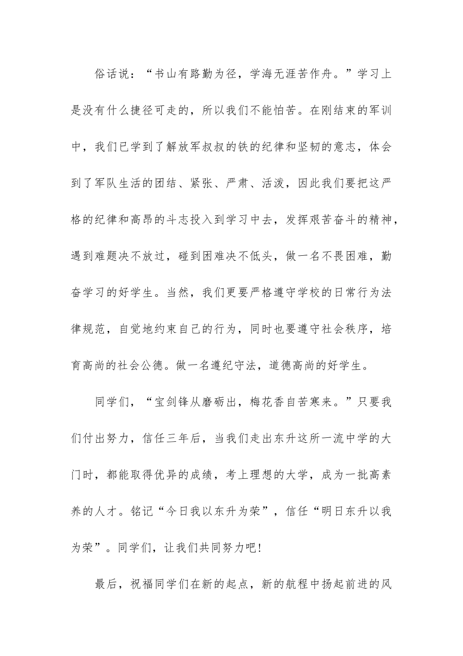 与开学有关的演讲稿3篇-开学时的演讲稿_第3页