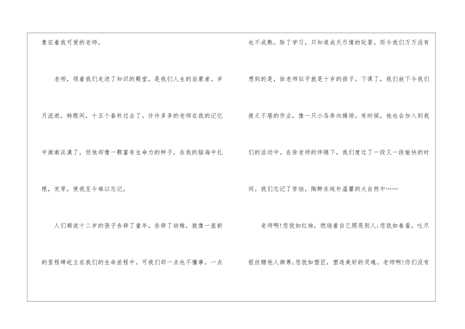 与感恩演讲的演讲稿模板汇编八篇_第2页