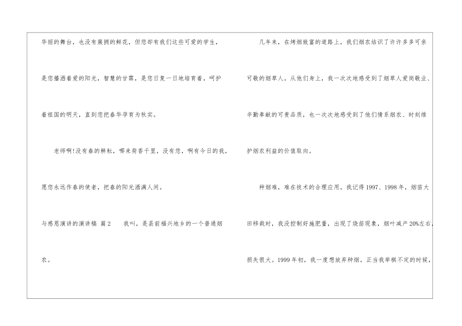 与感恩演讲的演讲稿模板汇编八篇_第3页