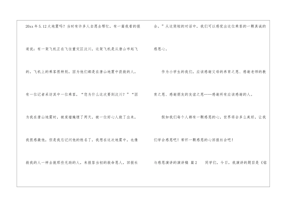与感恩演讲的演讲稿集锦7篇_第2页