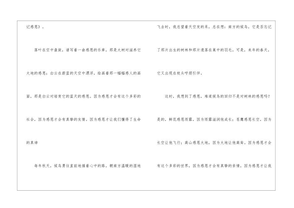 与感恩演讲的演讲稿集锦7篇_第3页
