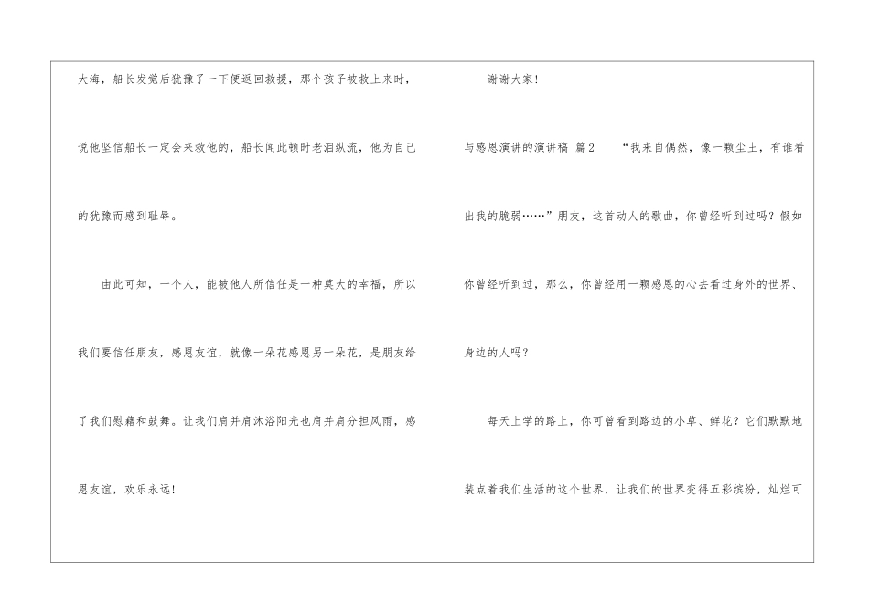 与感恩演讲的演讲稿4篇_第2页