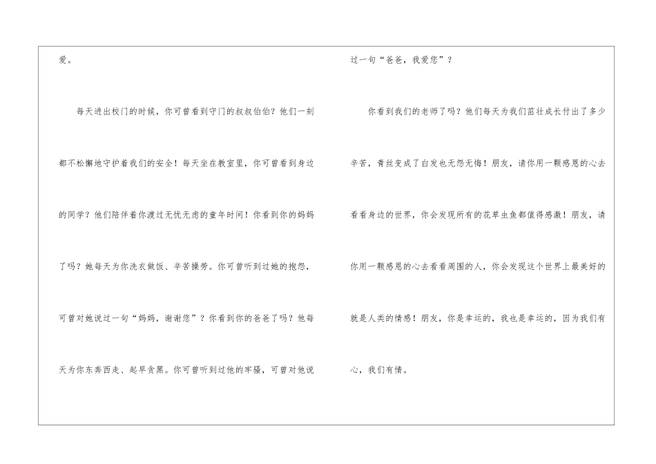与感恩演讲的演讲稿4篇_第3页
