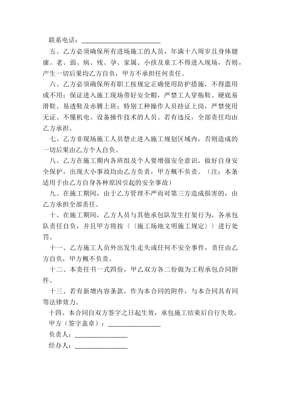 与施工方的安全协议书_第2页