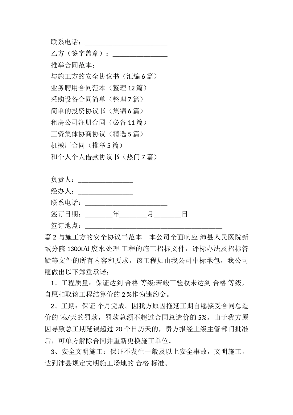 与施工方的安全协议书_第3页