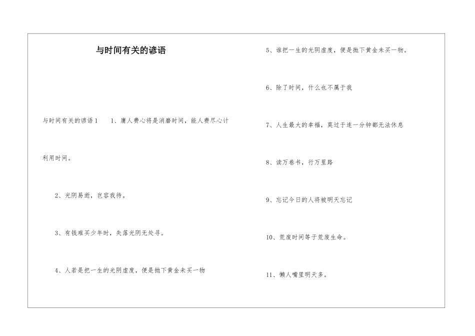 与时间有关的谚语_第1页