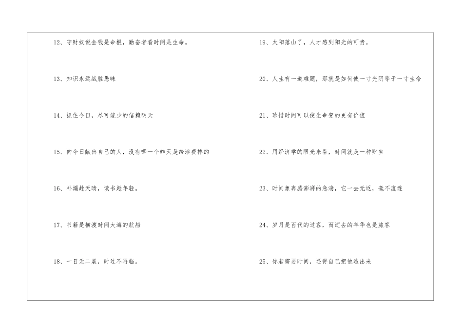 与时间有关的谚语_第2页